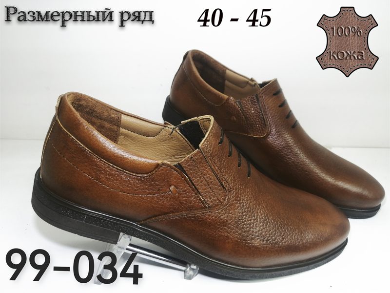 МУЖСКИЕ ТУФЛИ 99-034